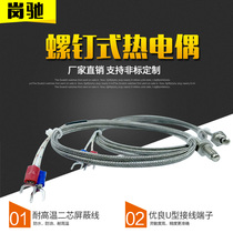 K type M6E screw type thermocouple M8 thread thermal resistance temperature sensor temperature measuring line probe temperature sensing line