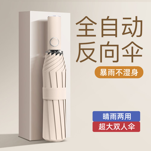 雨伞全自动折叠防晒防紫外线