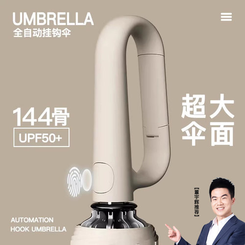 董宇辉甄选】旗舰144骨/自动雨伞