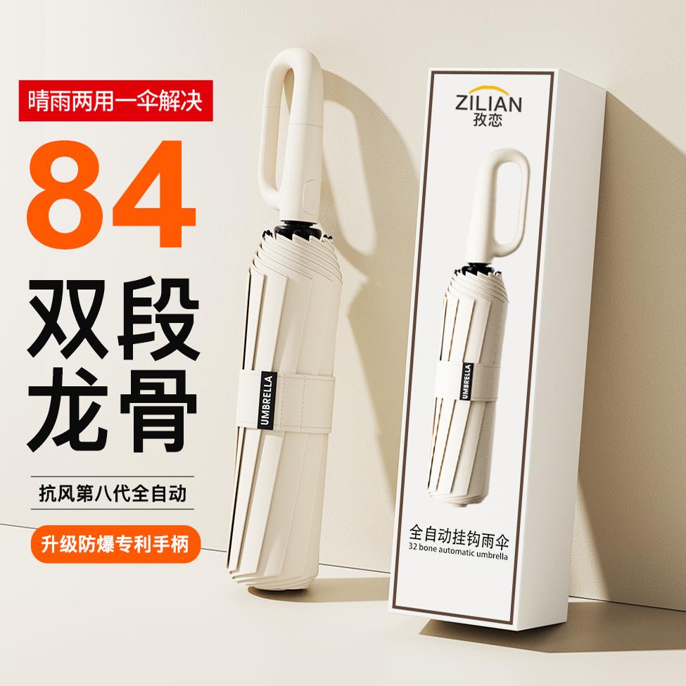 全自动雨伞抗风暴加大加固厚男女双人折叠晴雨两用防晒遮阳太阳伞