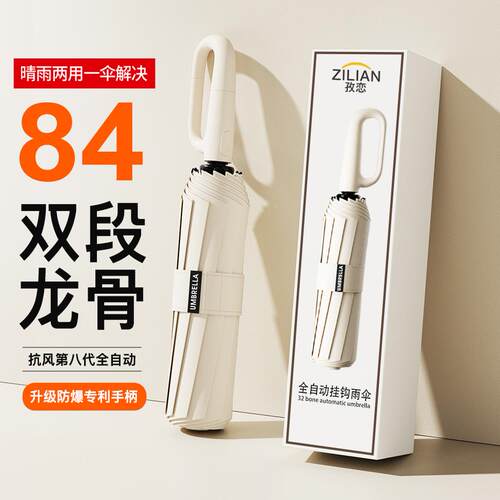 【便携挂钩】旗舰84骨/全自动伞