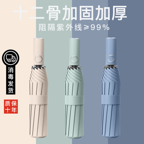 全自动晴雨伞黑胶防晒莫兰迪色系