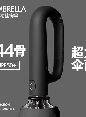 144骨大号自动雨伞女晴雨两用挂钩折叠抗风男遮阳太阳防晒紫外线