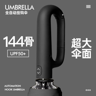 144骨大号自动雨伞女晴雨两用挂钩折叠抗风男遮阳太阳防晒紫外线