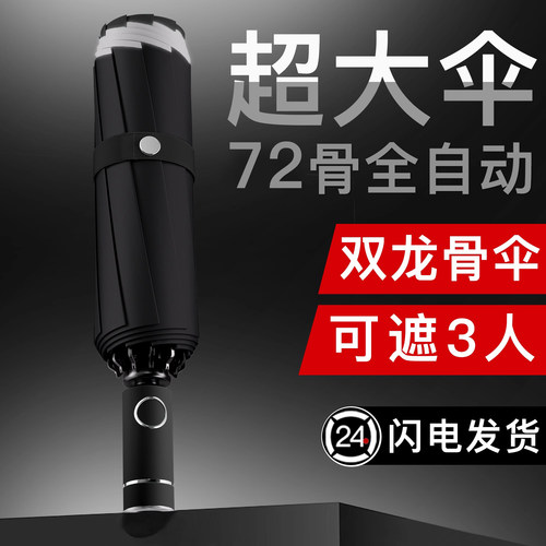 官方正品】全自动雨伞