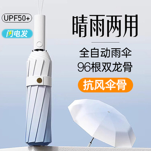 144骨渐变女生太阳伞防晒防紫外线全自动晴雨伞两用折叠遮阳抗风