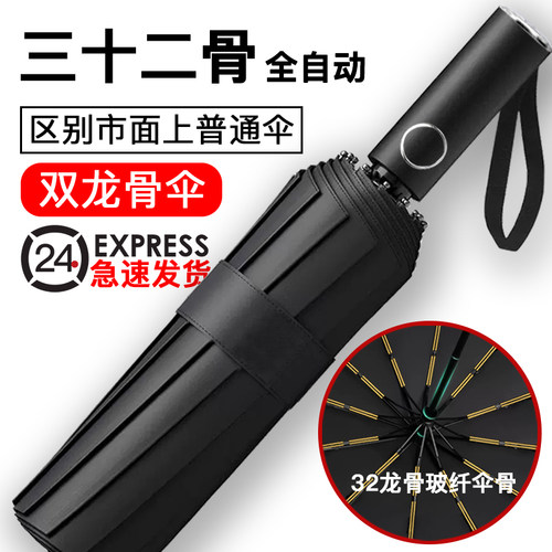 【双龙骨PRO】全自动太阳雨伞