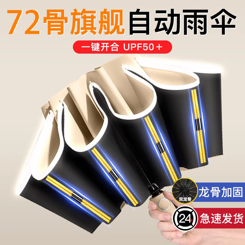 官方正品】旗舰72骨/反向自动伞