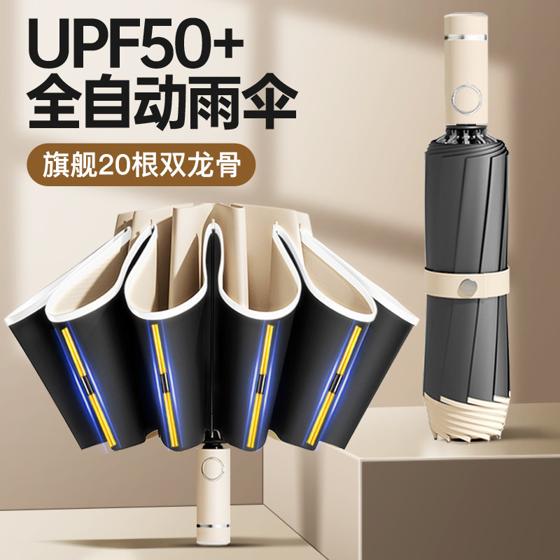 全自动雨伞女太阳防晒防紫外线遮阳男士反向伞折叠黑胶晴雨两用伞
