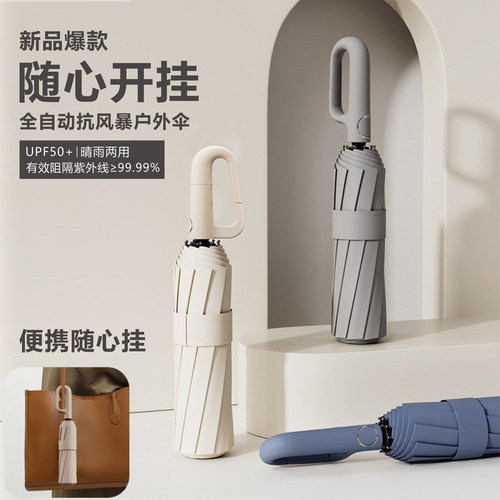 孜恋环扣雨伞女全自动加大加厚黑胶防晒伞加固男士折叠晴雨两用伞