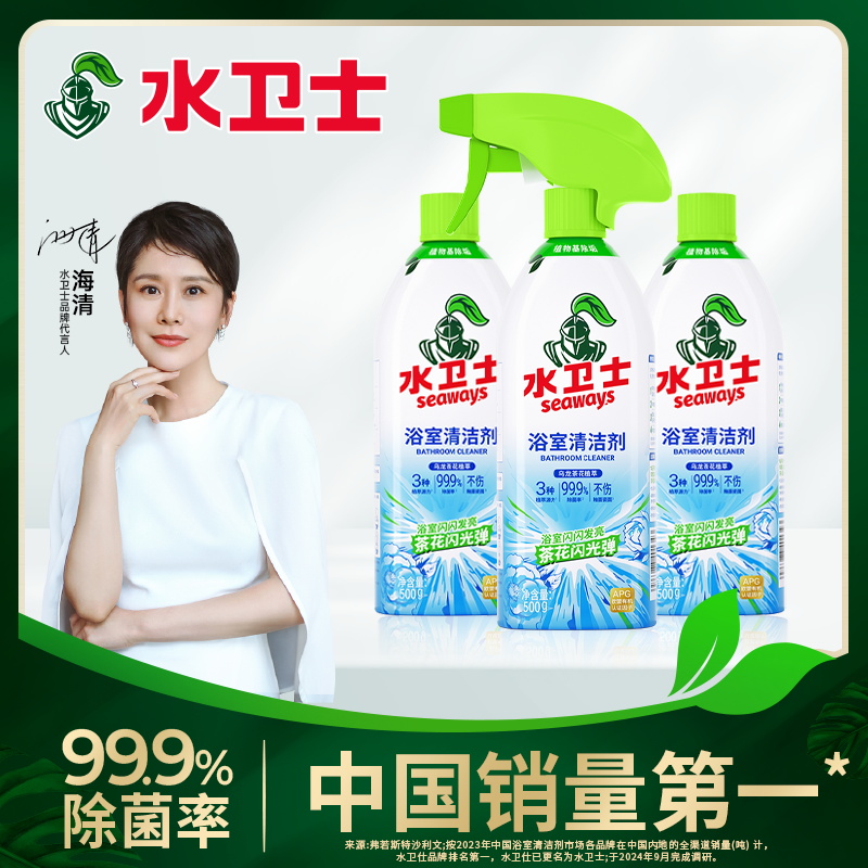 水卫士浴室玻璃水垢清除剂