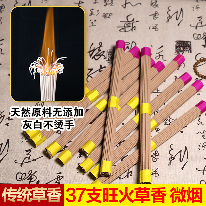 传统草香火苗香37支灰白不烫手