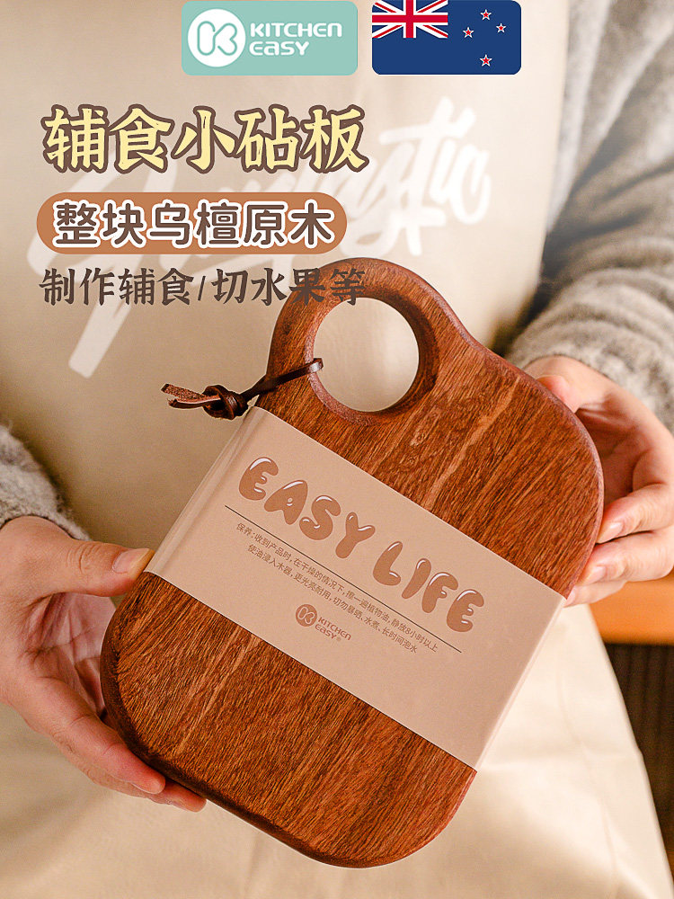澳洲KE乌檀木宝宝辅食砧板切水果迷你小菜板实木家用面包牛排案板