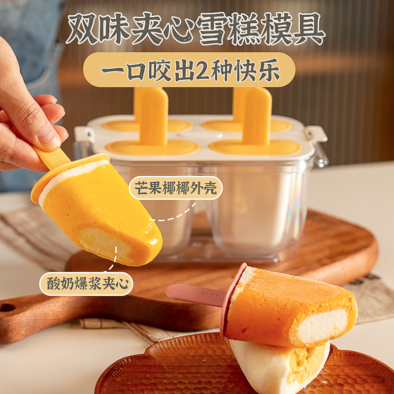 新款双味夹心雪糕模具