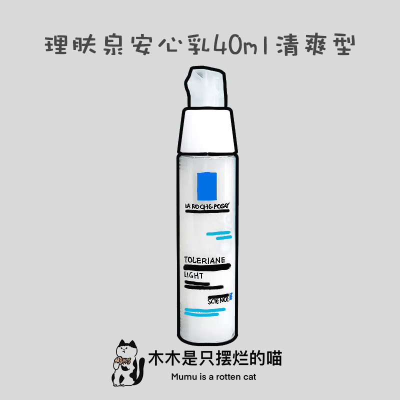 秒发 理肤泉特安舒缓修复乳舒护乳40ml安心霜清爽型补水乳液保湿