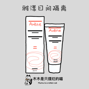 法国雅漾日间隔离乳40ml SPF30PA+++防UV紫外妆前保湿防晒护肤乳