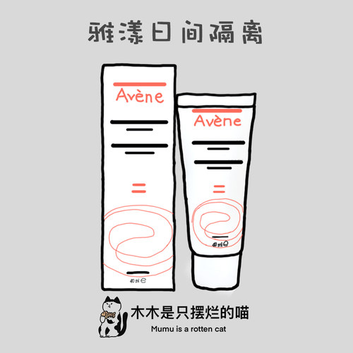 专柜正品现货秒发雅漾日间隔离乳