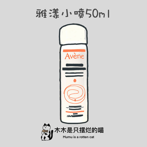 雅漾便携补水小喷雾50ML