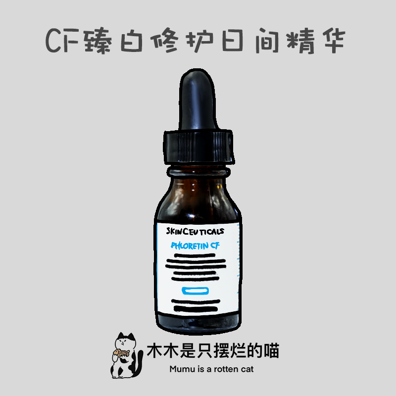 杜克修丽可CF/SCF臻白精华
