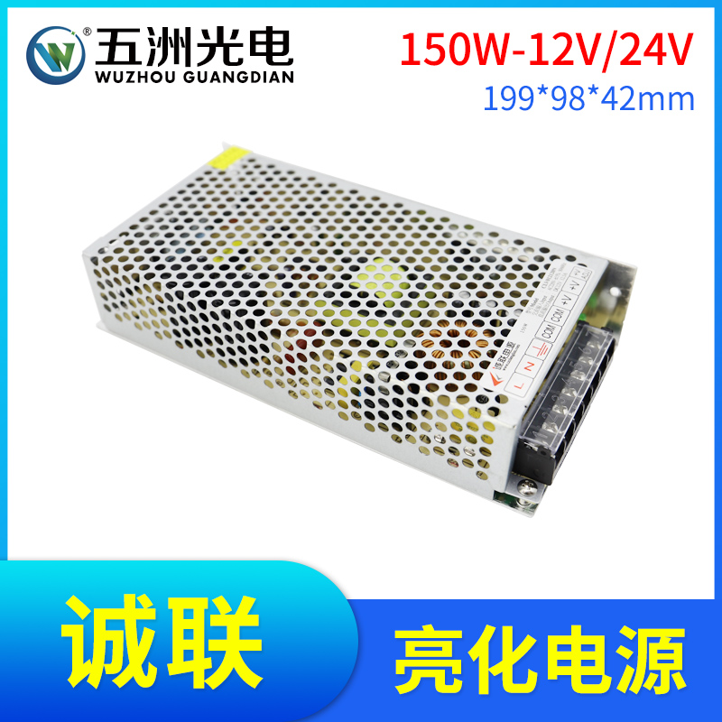 诚联电源CLS150-12V/24V开关电源亮化发光字电源LED常规监控电源