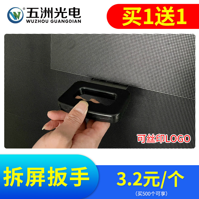 LED全彩屏拆屏扳手钢带加硬