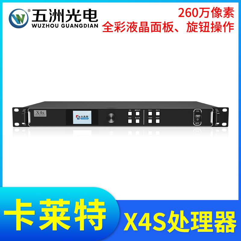 卡莱特X4S视频处理器LED大屏幕全彩显示屏电子广告屏处理器