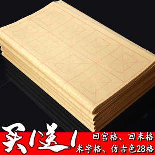 烟文斋毛边纸书法专用米字格回米格回宫格纯竹浆毛边初学者毛笔字纸练字练习9cm28竹浆半生半熟清仓处理