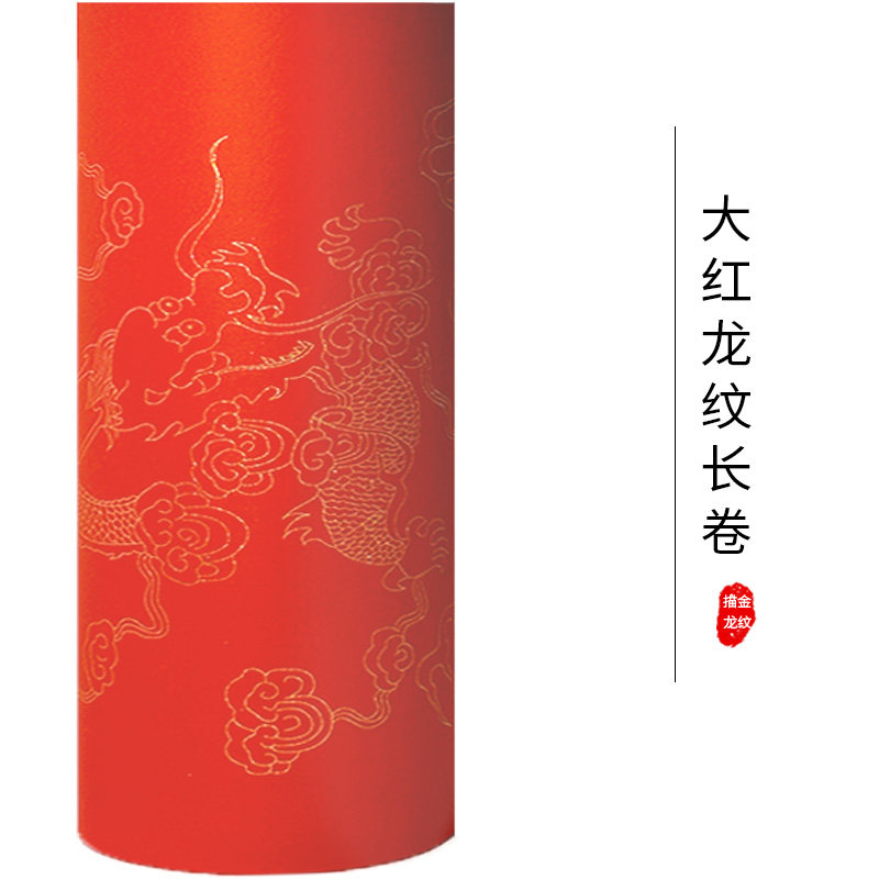 【大红龙纹长卷】半生熟书法专用作品纸文房四宝毛笔字