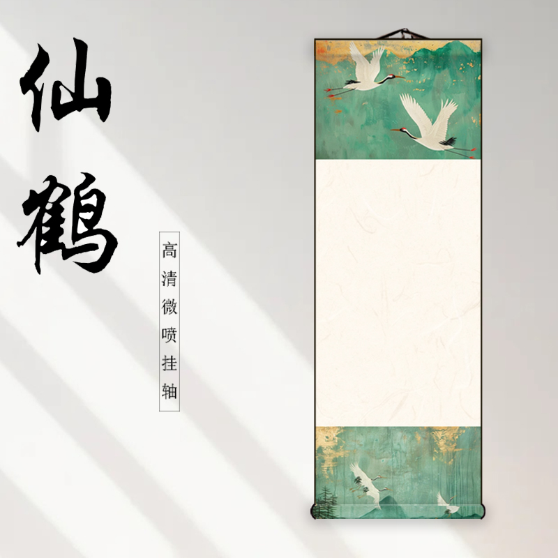【仙鹤】高清微喷空白挂轴宣纸书法作品纸专用卷轴画装裱立轴