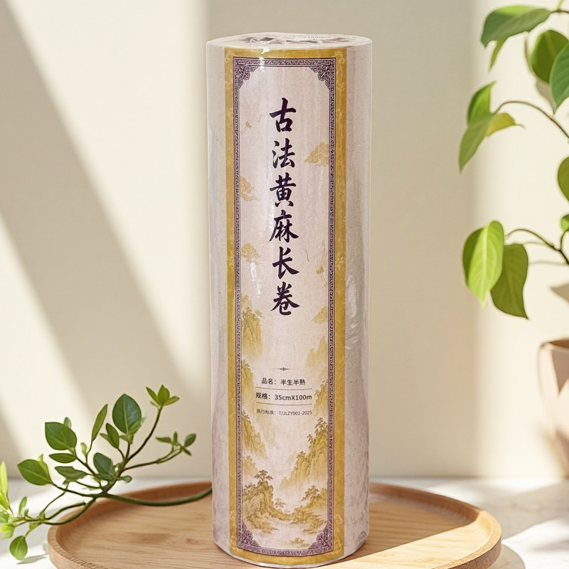 古法黄麻长卷【2卷】古法纤维35cm*100米长卷半生半熟书法作品纸