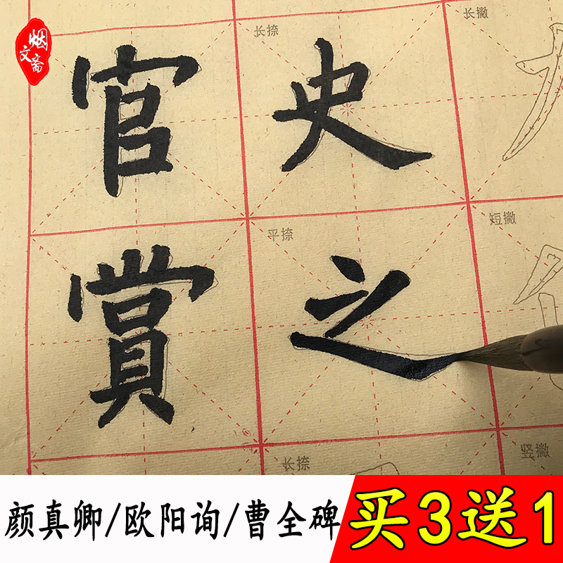 描红毛边纸米字格宣纸初学者入门