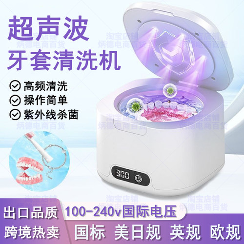 牙套保持器超声波清洗机电动家用