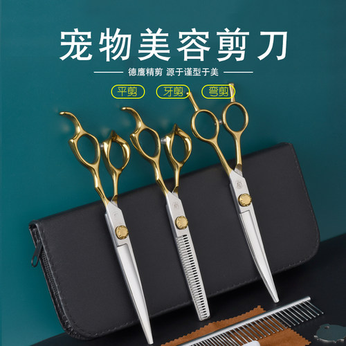宠物美容剪刀猫狗剪毛剪刀