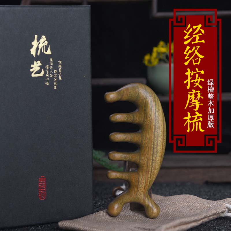 天然绿檀木按摩梳男女眼部肩颈刮痧脸部头皮专用头部经络按摩梳子