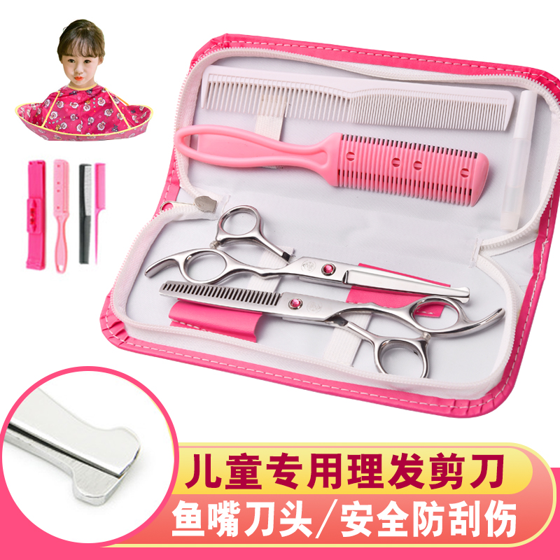 圓頭防刮傷理發剪刀家用兒童寶寶