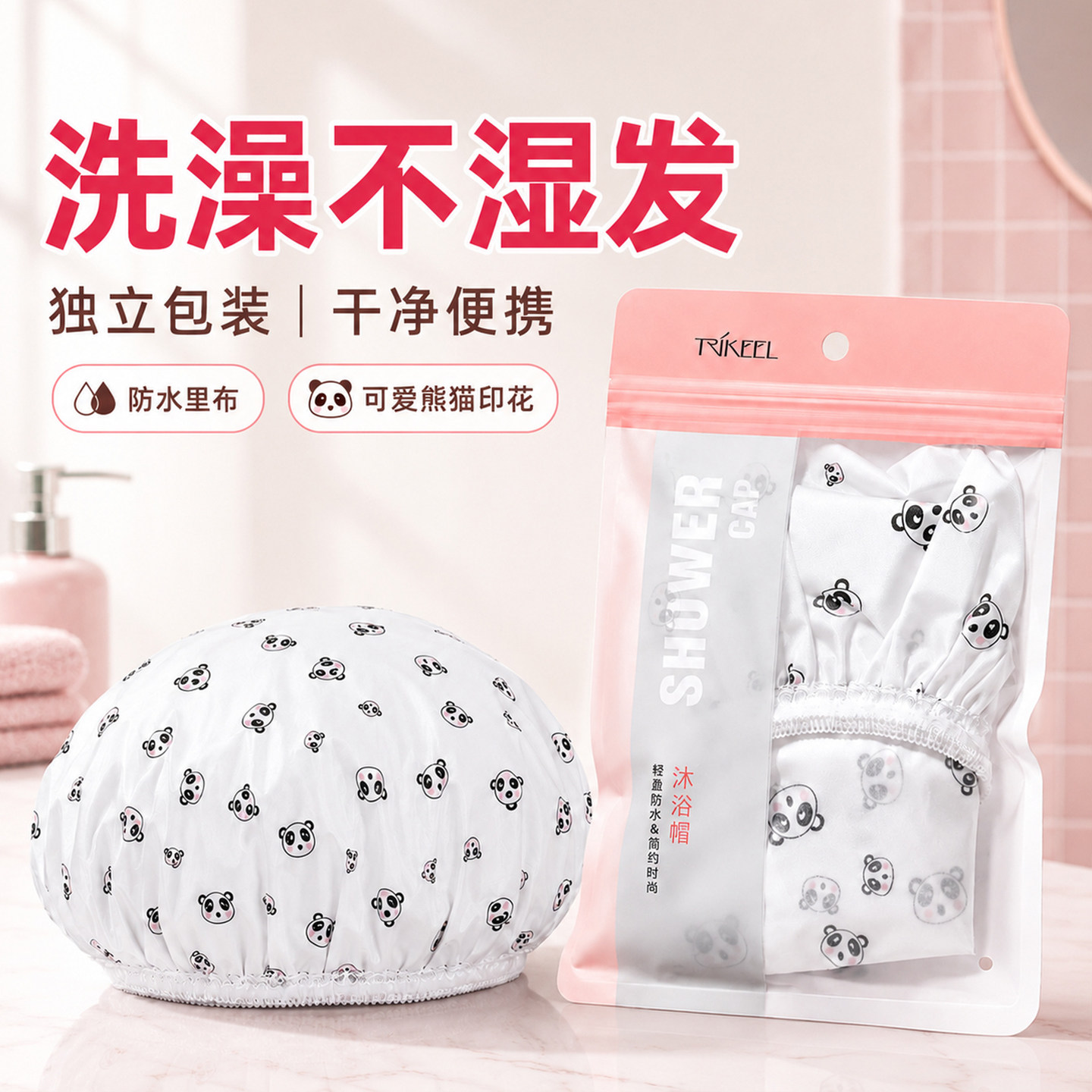 2026新款防水浴帽可爱熊猫女洗澡不湿发神器薄款帽子夏季洗脸头套