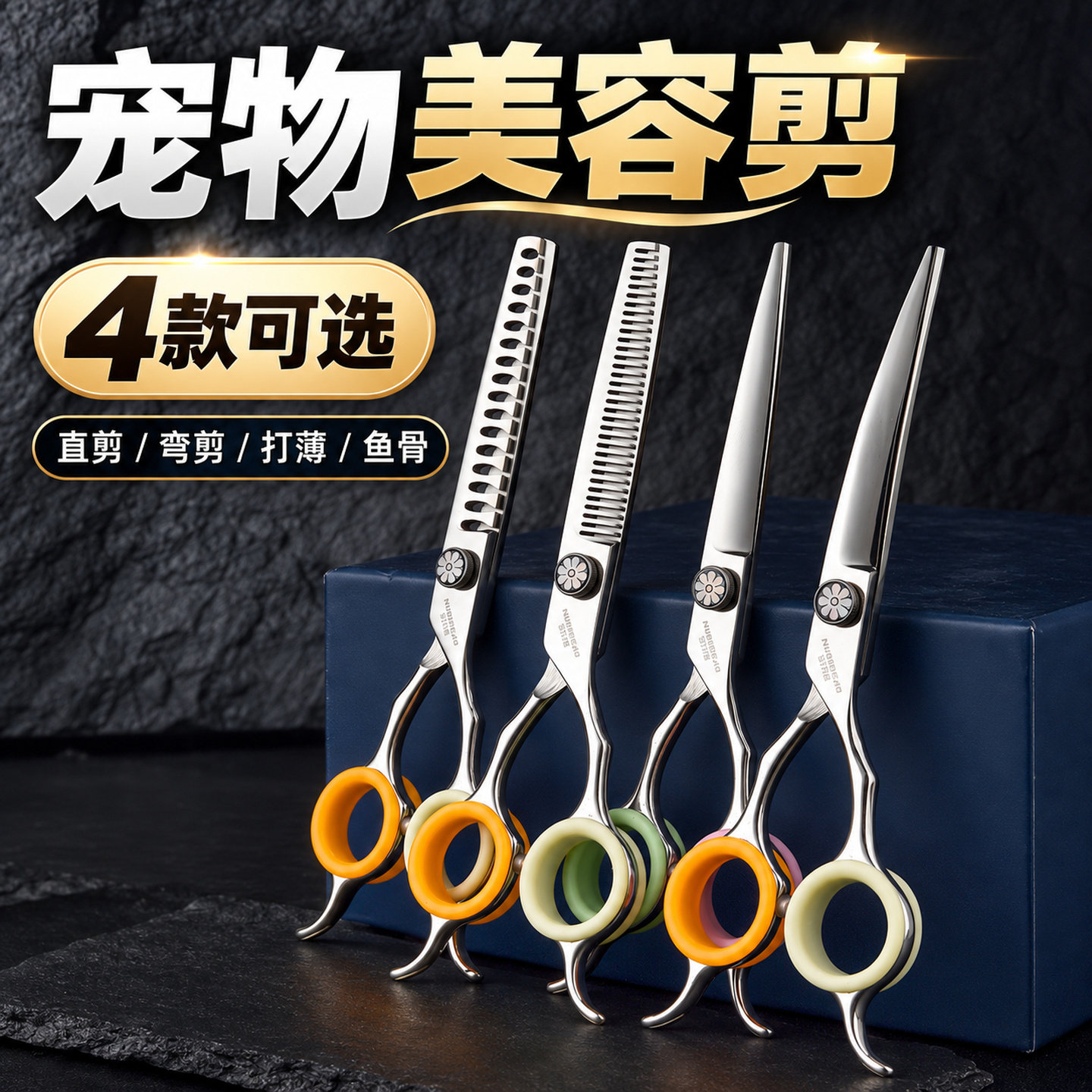 狗狗剪毛鱼骨牙弯剪套装