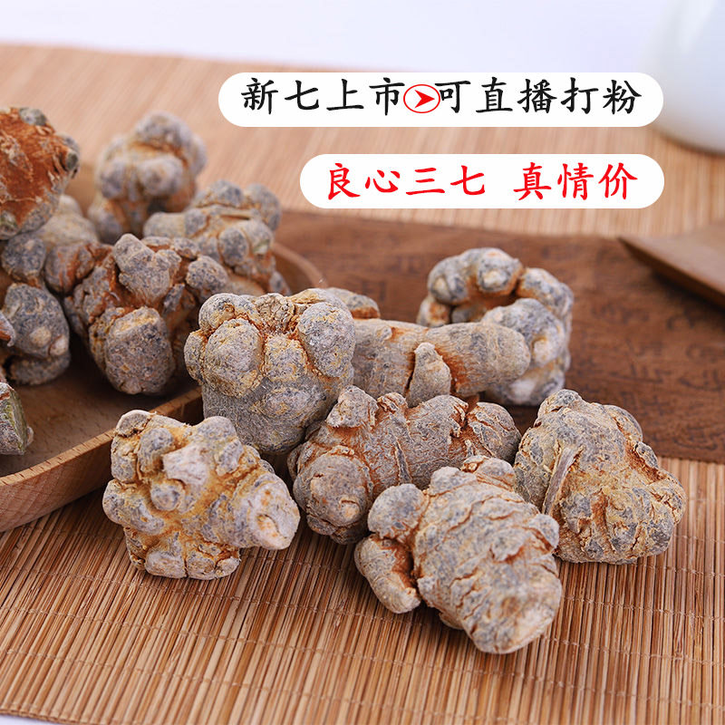 云南非特级野生可打超细三七头