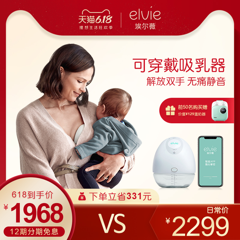 elvie埃尔薇智能电动吸奶器单双边可穿戴全自动无痛静音吸乳器