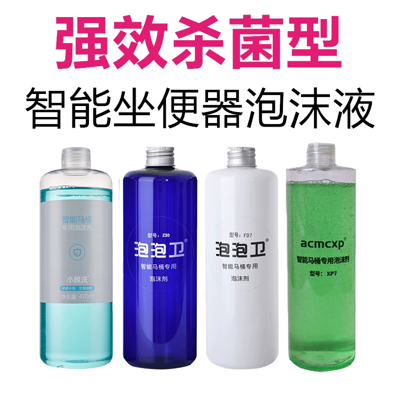 智能马桶适配各大品牌专用通用泡沫液体泡沫盾
