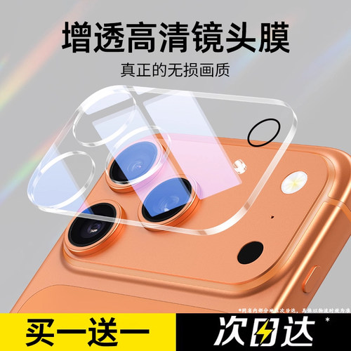 西泊来适用苹果17promax镜头膜iPhone17后摄像头贴16pro保护15手机钢化全包plus新款一体相机air十七14防摔13