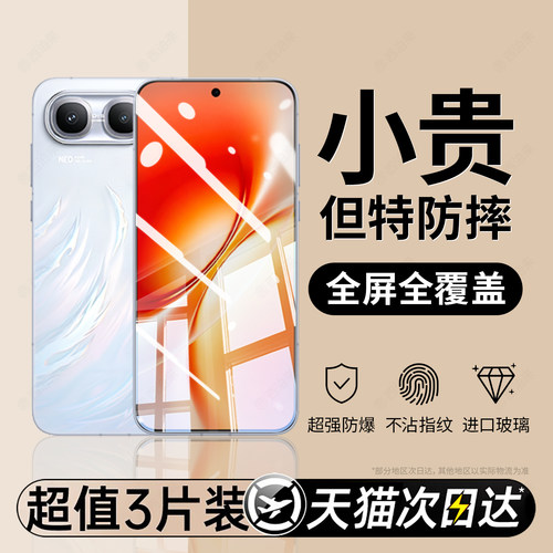 西泊来适用iqooneo11至尊版钢化膜iQOO15ultra手机膜neo10pro+新款neo9全屏覆盖15t防摔13防窥12/11s10/9/8贴