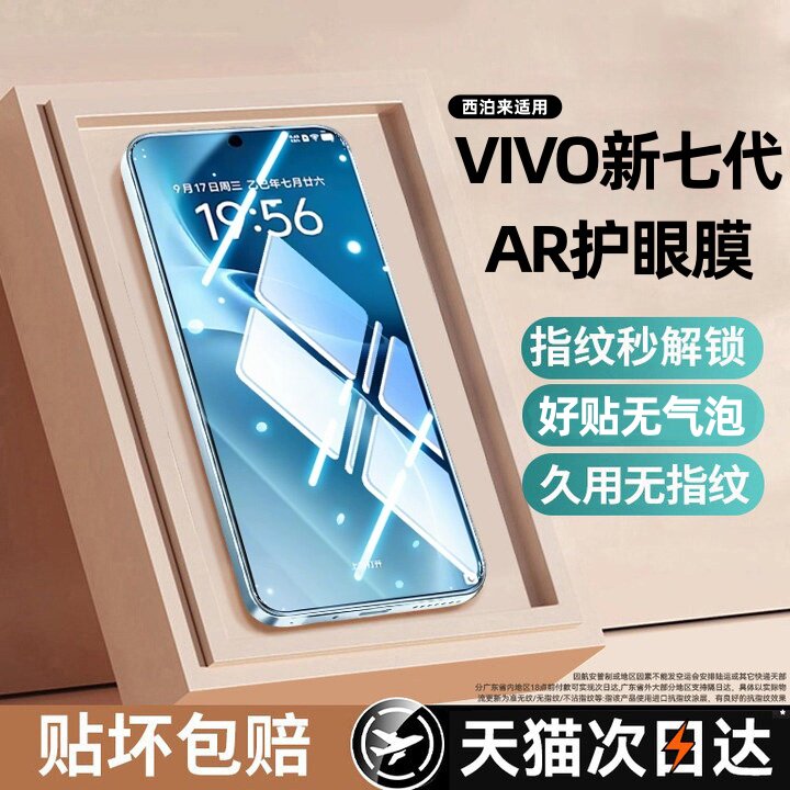 【顶配钛晶AR抗反射】西泊来适用vivox300钢化膜x300ultra新款x300s手机膜护眼x200ultra全屏x200promini全胶 - 实物图