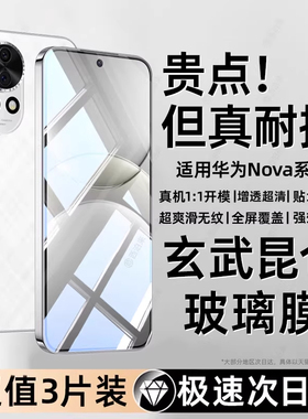 西泊来适用华为Nova13钢化膜nova12活力版手机膜15ultra屏幕15pro贴膜nova14保护11全屏10z5z6新款9/8se防窥7