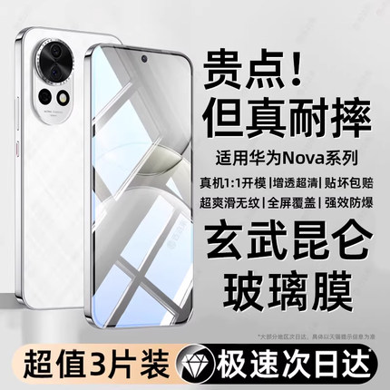 西泊来适用华为Nova13钢化膜nova12活力版手机膜novo11全屏10z新款9/8se防窥nova14/6/5ipro屏幕保护贴膜7/5z