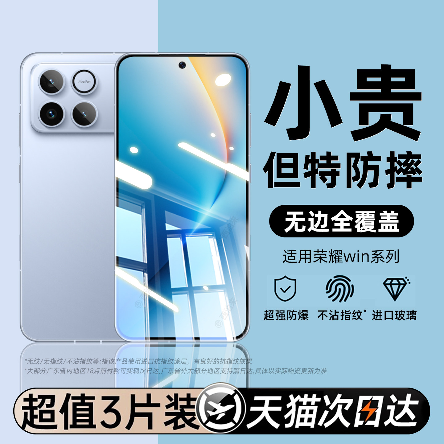 西泊来适用荣耀WIN钢化膜RT华为500/400/300防爆手机