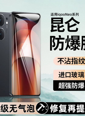 西泊来适用iqooneo10钢化膜neo9spro手机膜neo8/7/10pro新款6/5se电竞版855直屏neo3防窥全屏活力版防偷窥