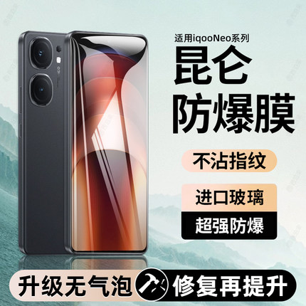 西泊来适用iqooneo10钢化膜neo9spro手机膜neo8/7/10pro新款6/5se电竞版855直屏neo3防窥全屏活力版防偷窥
