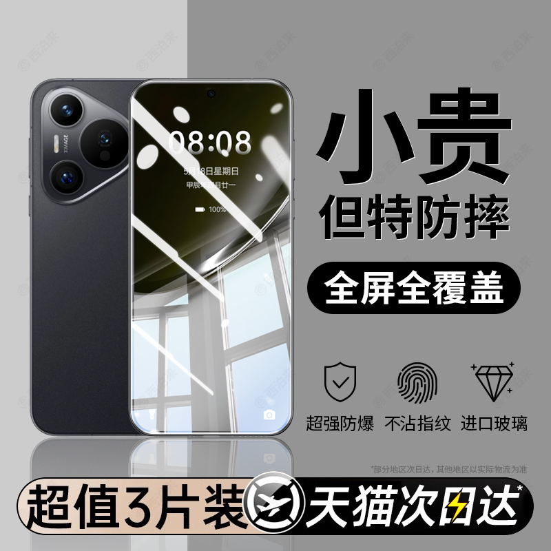 无纹膜】西泊来适用华为mate80钢化膜mate80pro手机膜新款80RS非凡大师全屏覆盖pro+防摔爆高清防指纹蓝光贴