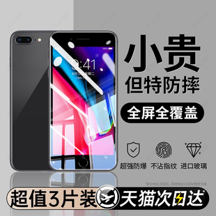 6s无边膜6splus全屏覆盖全包边ip六6p七8p八7p全包sp保护i8玻璃贴膜 适用苹果8plus钢化膜iphone7手机膜6新款
